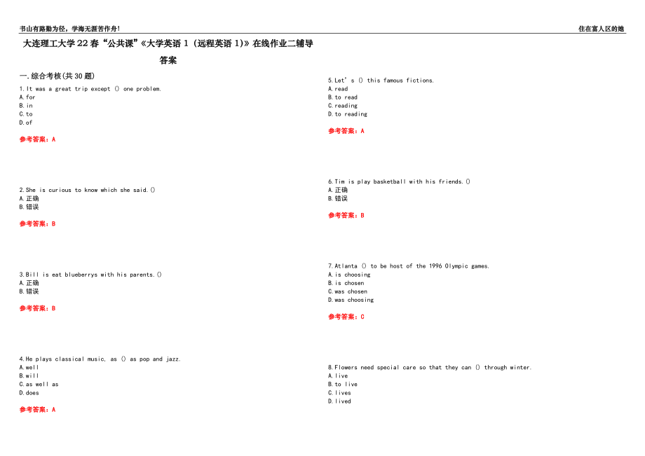 大連理工大學(xué)22春“公共課”《大學(xué)英語1（遠(yuǎn)程英語1）》在線作業(yè)二輔導(dǎo)答案2_第1頁