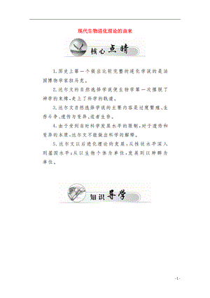 2015-2016學(xué)年高中生物 第7章 第1節(jié) 現(xiàn)代生物進(jìn)化理論的由來學(xué)案 新人教版必修2