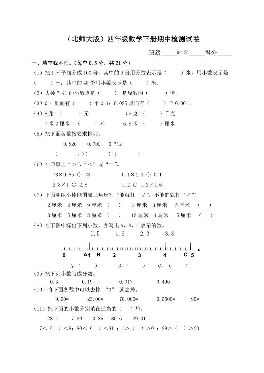 小学四年册数学期中考试试题共六套_第1页