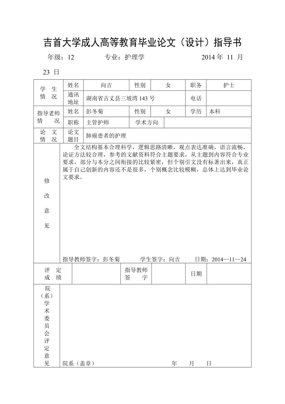 《肺癌患者的護(hù)理》word版_第1頁