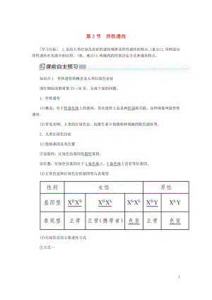 2020高中生物 第二章 基因和染色體的關(guān)系 3 伴性遺傳學(xué)案 新人教版必修2