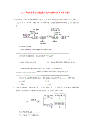 高考化學三輪沖刺 能力突破訓練8(含詳解)