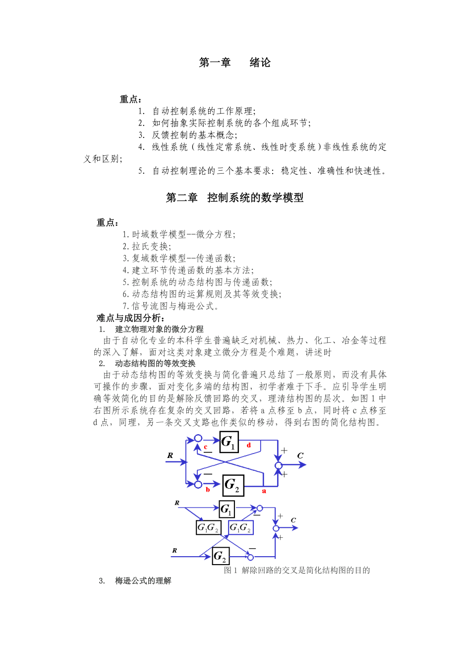 重庆大学(自动控制原理)课后答案,考研的必备_第1页