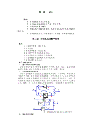 重庆大学(自动控制原理)课后答案,考研的必备