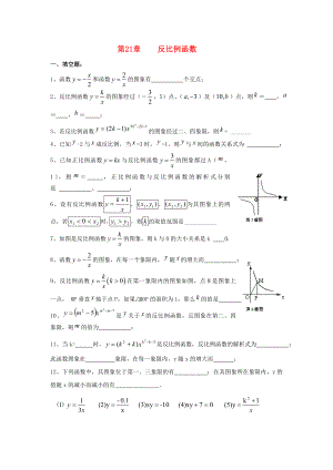 備戰(zhàn)2014】中考數(shù)學專題復習訓練21 反比例函數(shù)(無答案)