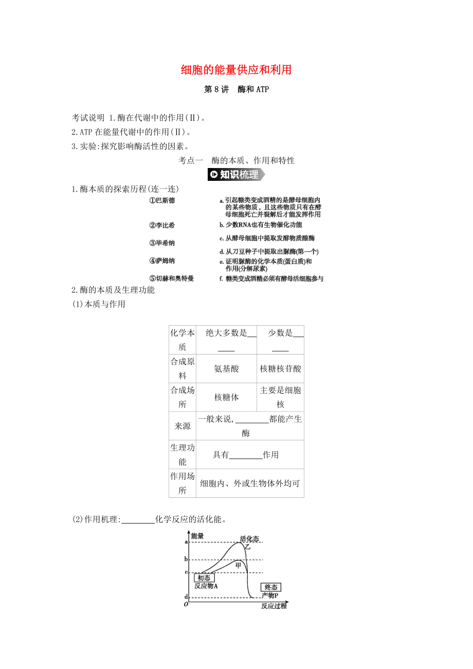 （全國通用）2020屆高考生物優(yōu)選大一輪復習 第3單元 細胞的能量供應和利用（第8-10講）練習（含解析）_第1頁