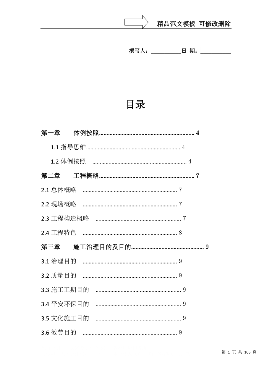 建筑行业某门式钢架结构厂房施工组织设计方案_第1页