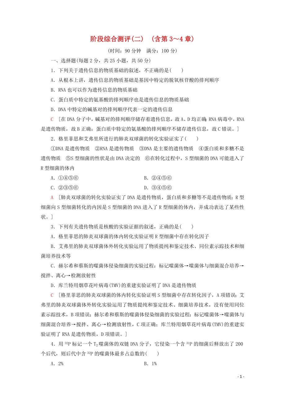 2019-2020學(xué)年高中生物 階段綜合測評2 （含第3～4章）（含解析）新人教版必修2_第1頁