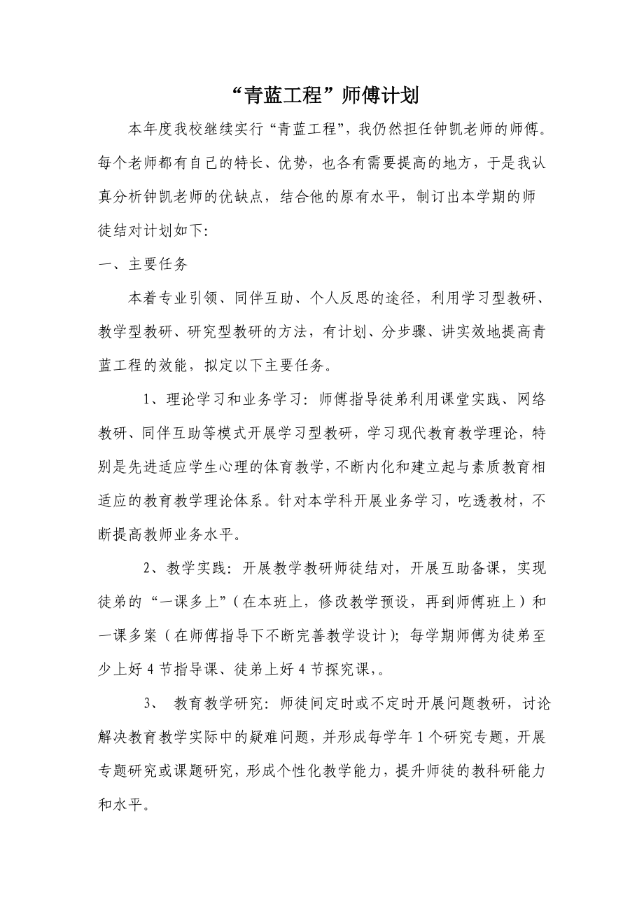 青蓝工程师傅-徒弟、计划、总结_第1页