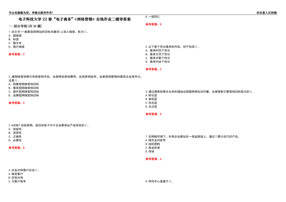 电子科技大学22春“电子商务”《网络营销》在线作业二辅导答案10_第1页