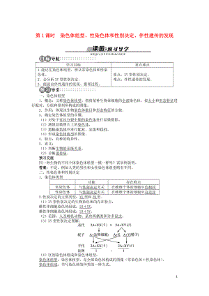 高中生物 第二章 第三節(jié) 性染色體與伴性遺傳 第一課時學(xué)案 浙科版必修2