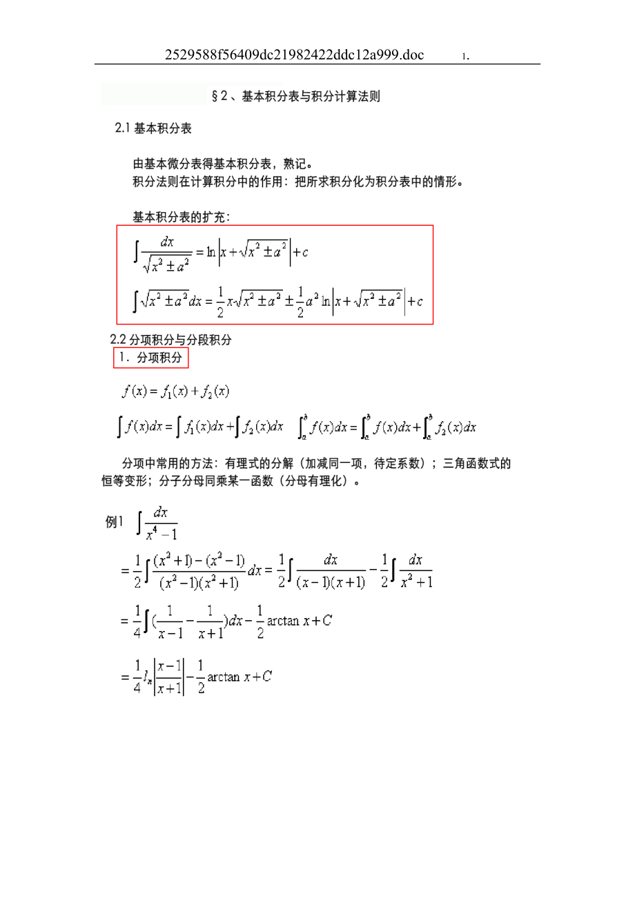 《基本积分表》word版_第1页