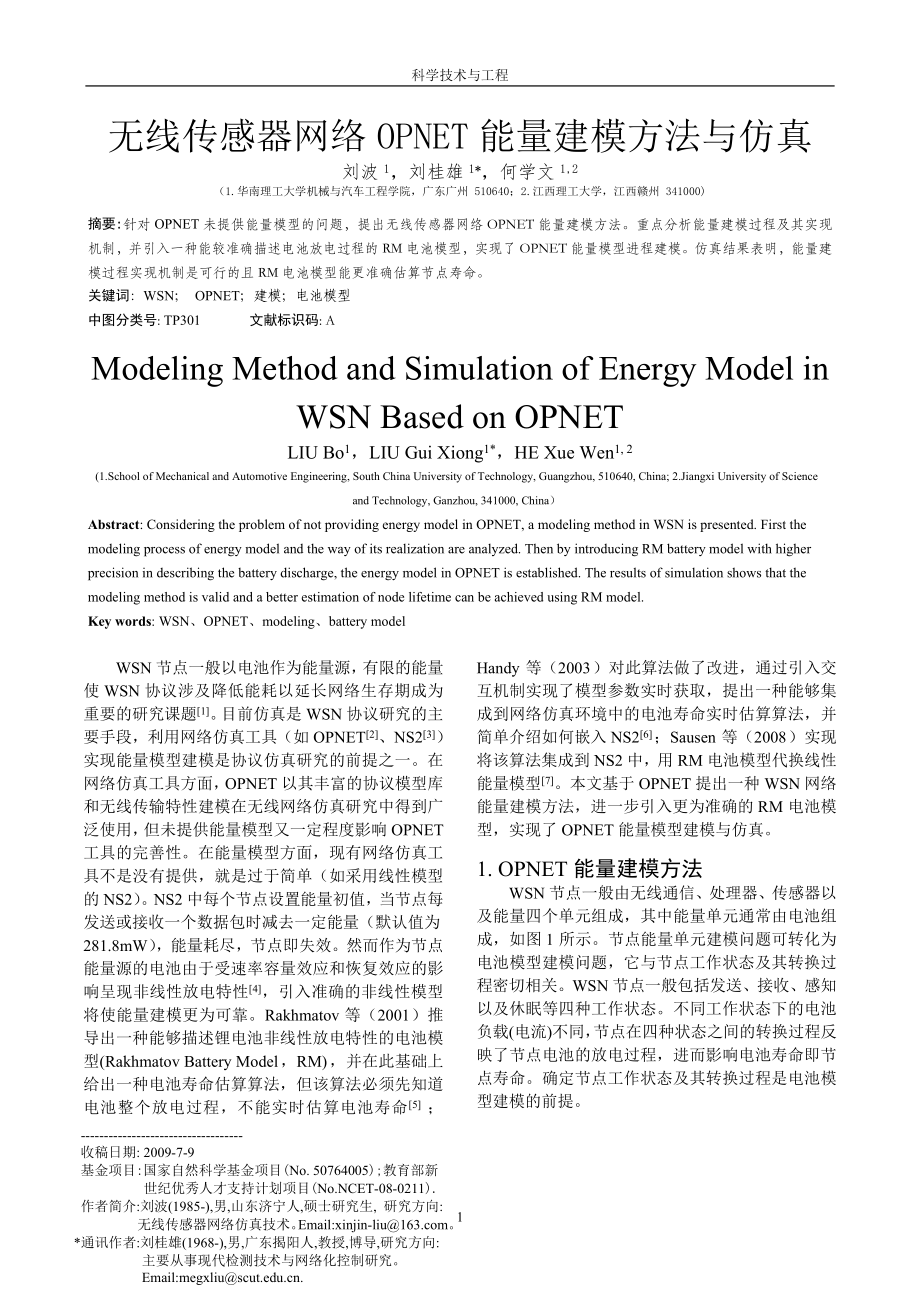 无线传感器网络OPNET能量建模方法与仿真_第1页