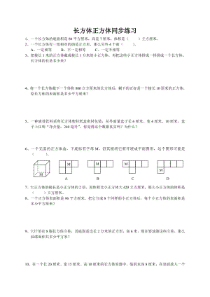 苏教版小学数学六年上册第一单元《长方体正方体》同步练习试题共3套