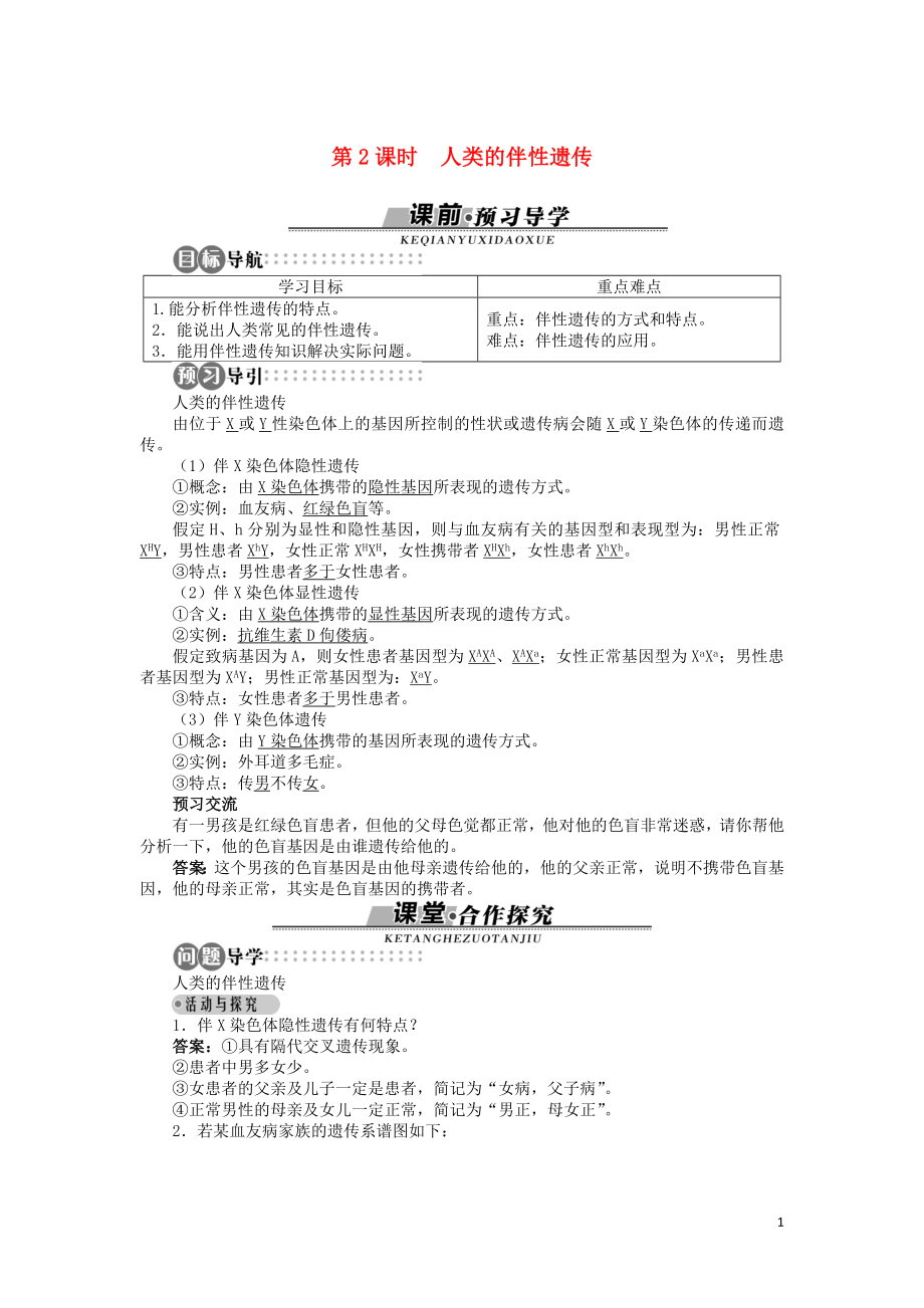 高中生物 第二章 第三節(jié) 性染色體與伴性遺傳 第二課時學(xué)案 浙科版必修2_第1頁