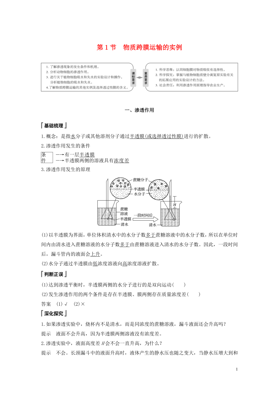 2019-2020學(xué)年高中生物 第4章 細(xì)胞的物質(zhì)輸入和輸出 第1節(jié) 物質(zhì)跨膜運(yùn)輸?shù)膶?shí)例學(xué)案 新人教版必修1_第1頁(yè)