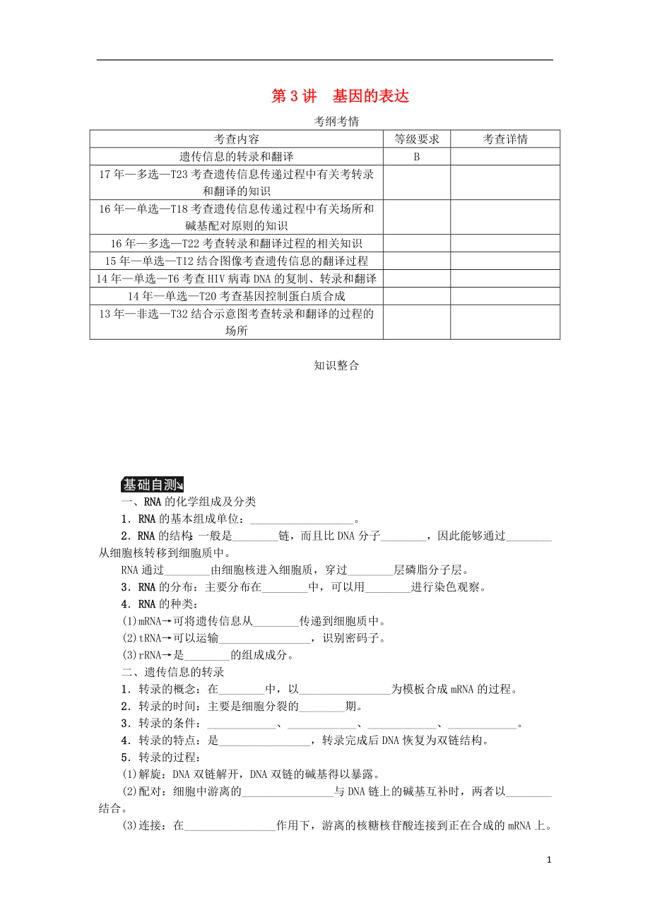 （江蘇專用）2019年高考生物一輪總復(fù)習(xí) 第6單元 遺傳的分子基礎(chǔ) 第3講 基因的表達(dá)學(xué)案_第1頁(yè)