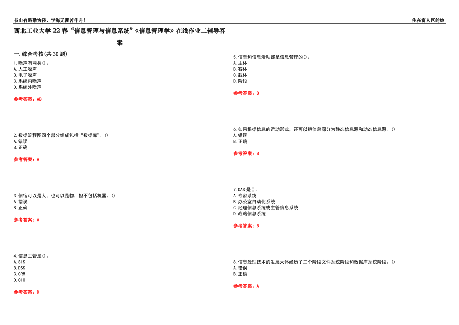 西北工业大学22春“信息管理与信息系统”《信息管理学》在线作业二辅导答案3_第1页