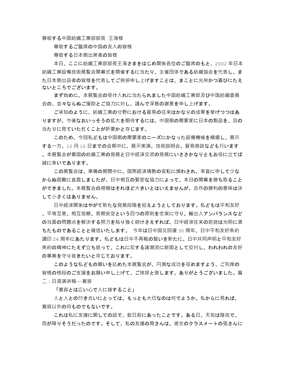 日语演讲稿范文带译文_第1页