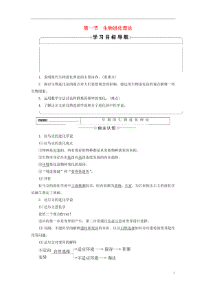 2016-2017學(xué)年高中生物 第5章 生物的進(jìn)化 第1節(jié) 生物進(jìn)化理論學(xué)案 蘇教版必修2