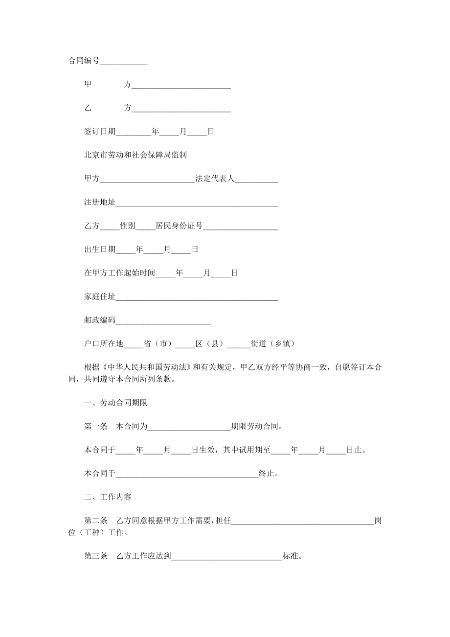 《勞動(dòng)合同書樣本》word版_第1頁(yè)