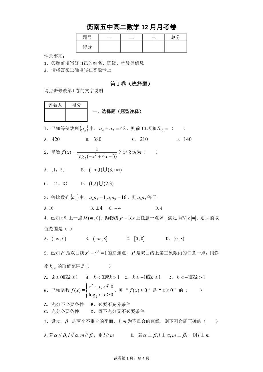 数学模拟考试_第1页