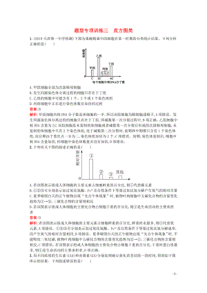 （天津?qū)Ｓ茫?020高考生物二輪復習 題型專項訓練3 直方圖類（含解析）