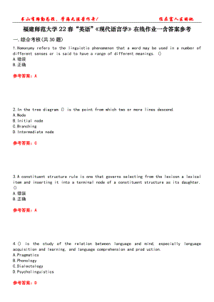 福建師范大學22春“英語”《現(xiàn)代語言學》在線作業(yè)一含答案參考4