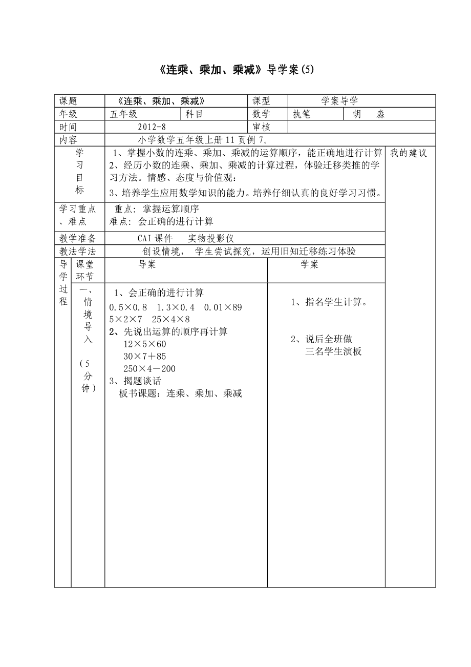 《連乘、乘加、乘減》-5數(shù)胡淼_第1頁