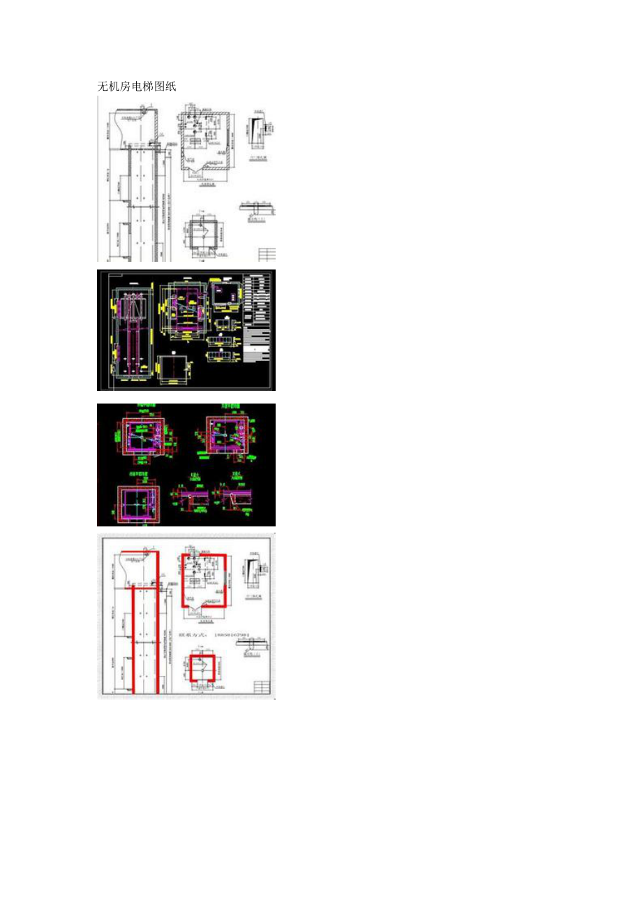 《无机房电梯图纸》word版_第1页