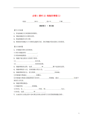 內(nèi)蒙古杭錦后旗奮斗中學(xué)2015-2016學(xué)年高中生物 課時(shí)22 細(xì)胞的增殖導(dǎo)學(xué)案 新人教版必修1