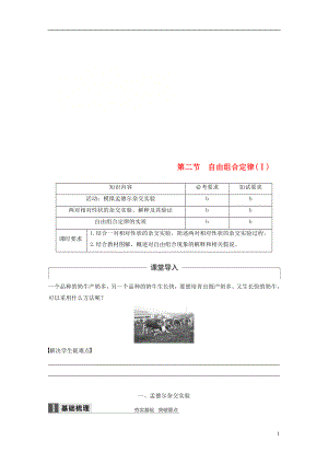 2017-2018學年高中生物 第一章 孟德爾定律 第二節(jié) 自由組合定律（Ⅰ）教學案 浙科版必修2