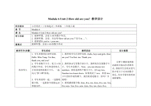 三年級(jí)上冊(cè)英語教案 Module 6 Unit 2 How old are you外研社（三起）