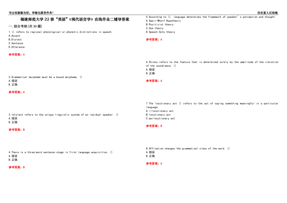 福建師范大學(xué)22春“英語”《現(xiàn)代語言學(xué)》在線作業(yè)二輔導(dǎo)答案3_第1頁