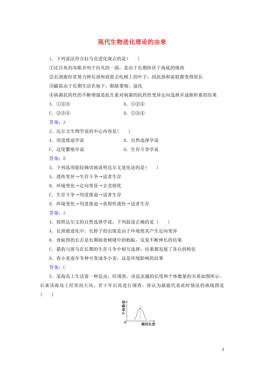 2019-2020版高中生物 第7章 第1節(jié) 現(xiàn)代生物進化理論的由來練習(xí)（含解析）新人教版必修2_第1頁