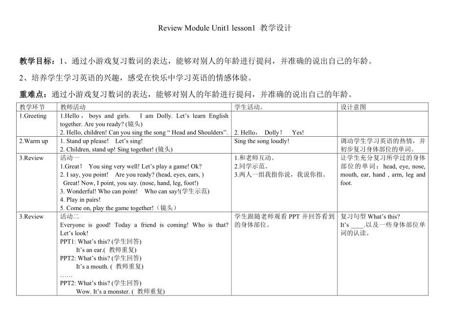 三年級上冊英語教案 Review Module Unit1 lesson1外研社（三起）_第1頁