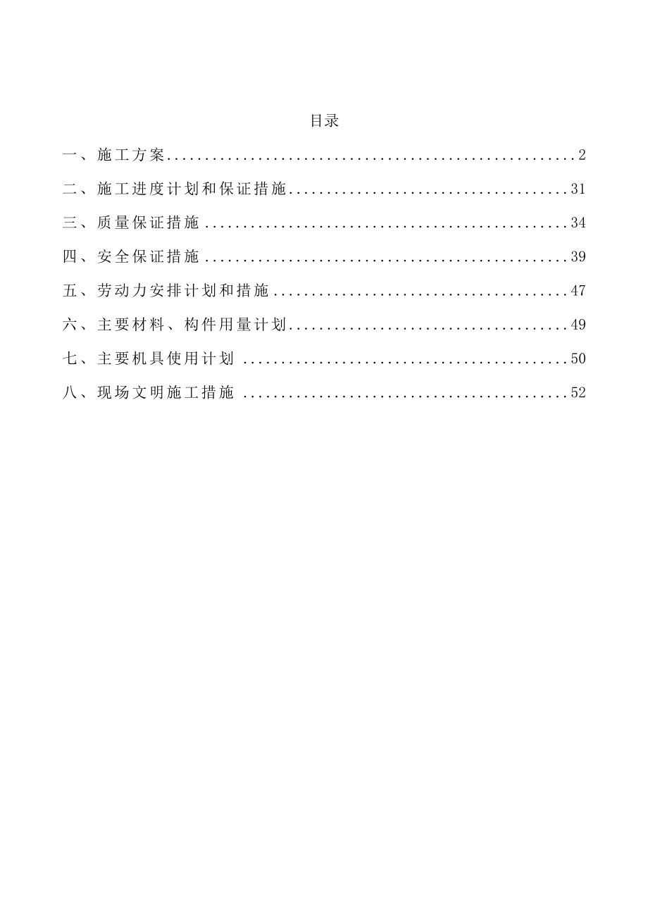 广告牌钢结构施工方案_第1页