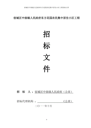 连云港招标文件范本(2011[1][1]1129)