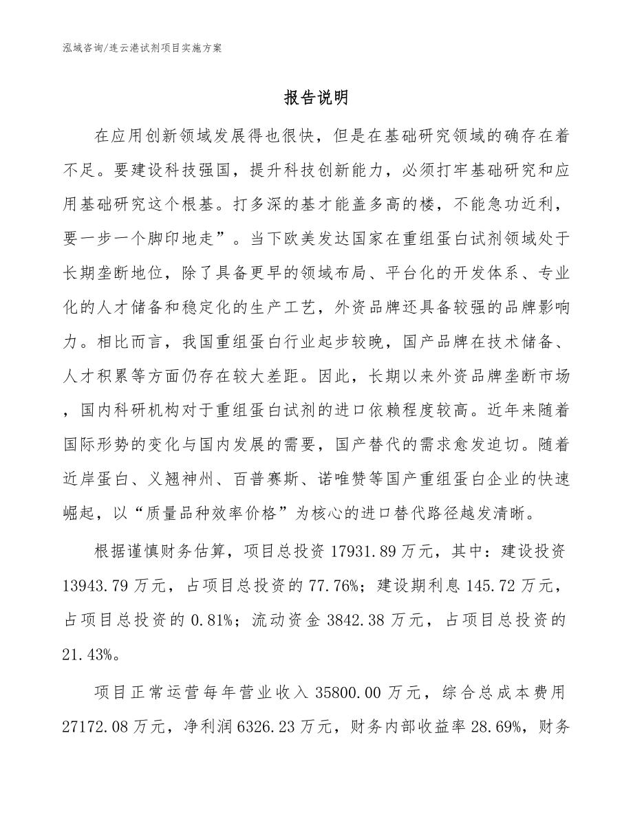 连云港试剂项目实施方案_第1页