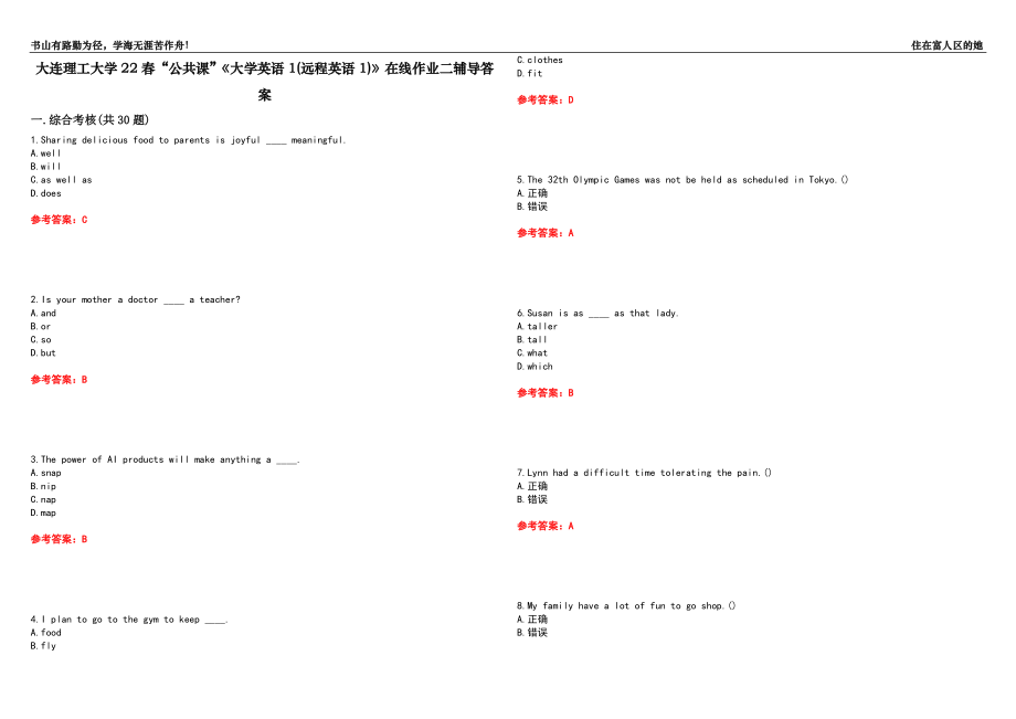 大連理工大學(xué)22春“公共課”《大學(xué)英語(yǔ)1(遠(yuǎn)程英語(yǔ)1)》在線作業(yè)二輔導(dǎo)答案9_第1頁(yè)