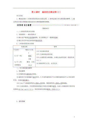 2017-2018學(xué)年高中生物 第三章 遺傳和染色體 第4課時(shí) 基因的分離定律（Ⅰ）學(xué)案 蘇教版必修2