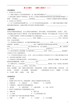 天津市梅江中學(xué)高中生物 發(fā)酵工程簡介（二）學(xué)案 新人教版選修3