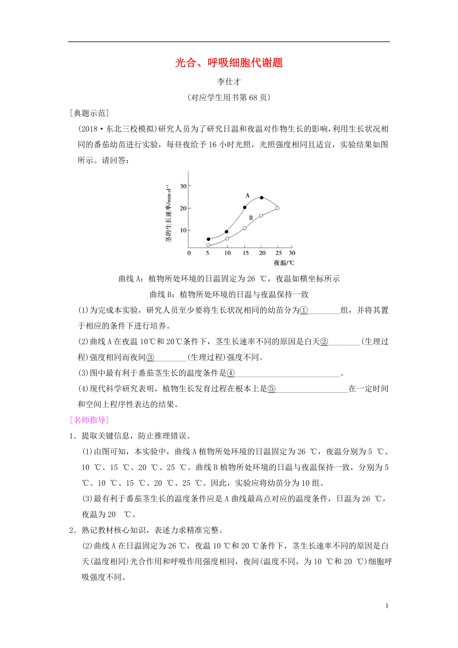 山東省2019高考生物 第3單元 細(xì)胞的能量供應(yīng)和利用（5）導(dǎo)學(xué)案（含解析）新人教版必修1_第1頁