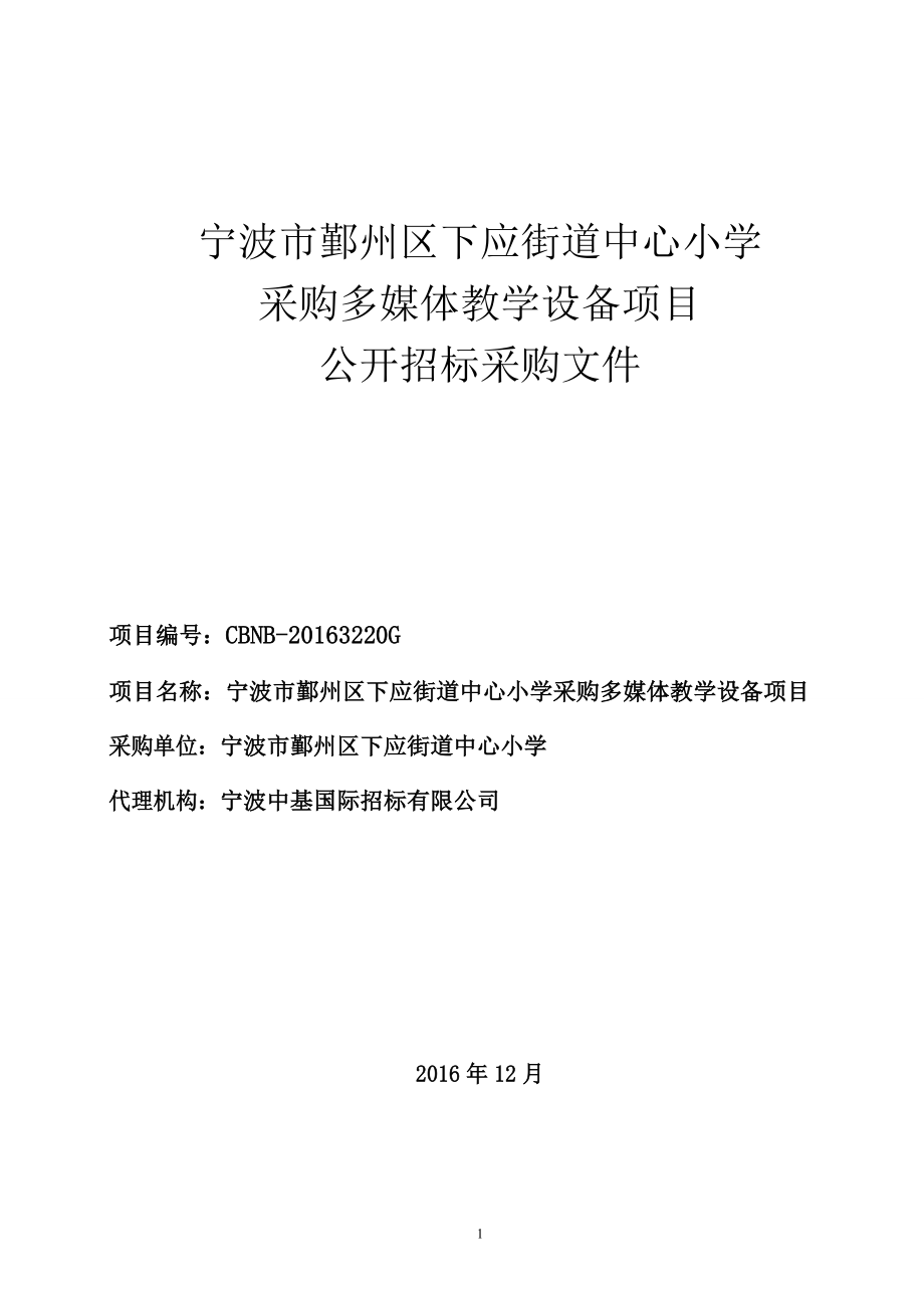 宁波市鄞州区下应街道中心小学_第1页