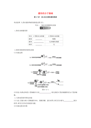 （全國通用）2020屆高考生物優(yōu)選大一輪復習 第6單元 遺傳的分子基礎（第17-19講）練習（含解析）