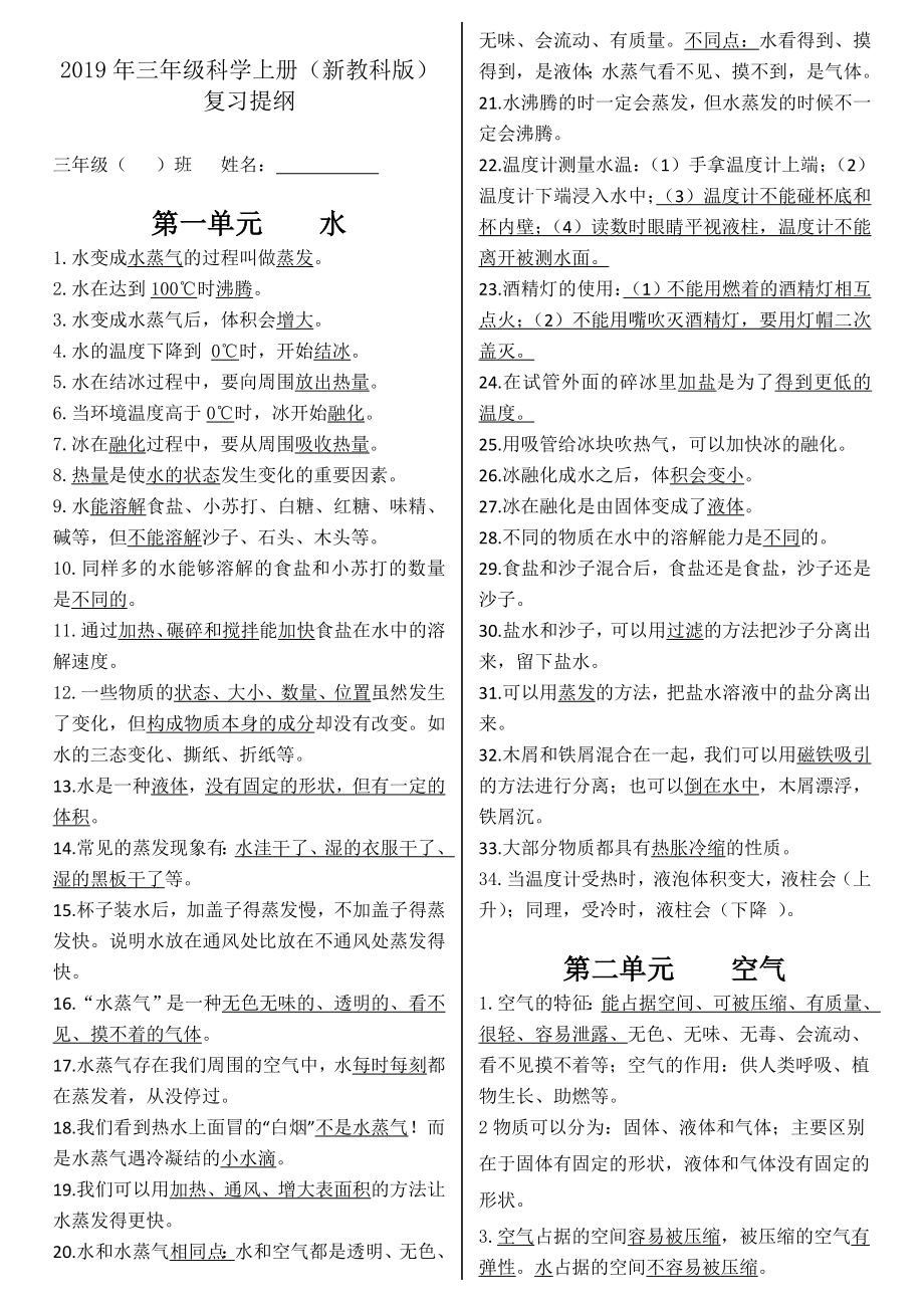 三年級上冊科學(xué)素材資料-知識點復(fù)習(xí)提綱 教科版_第1頁