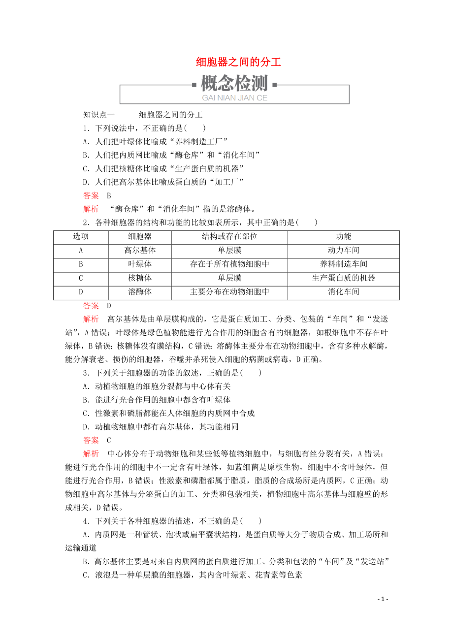 2019版新教材高中生物 第3章 第2節(jié) 第一課時 細胞器之間的分工學(xué)案 新人教版必修1_第1頁