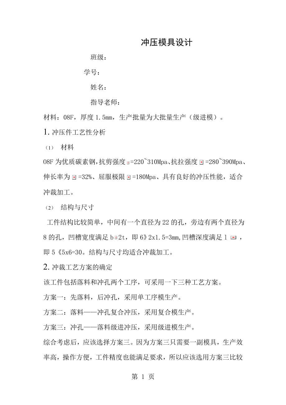 沖壓模具設(shè)計說明書 (2)_第1頁