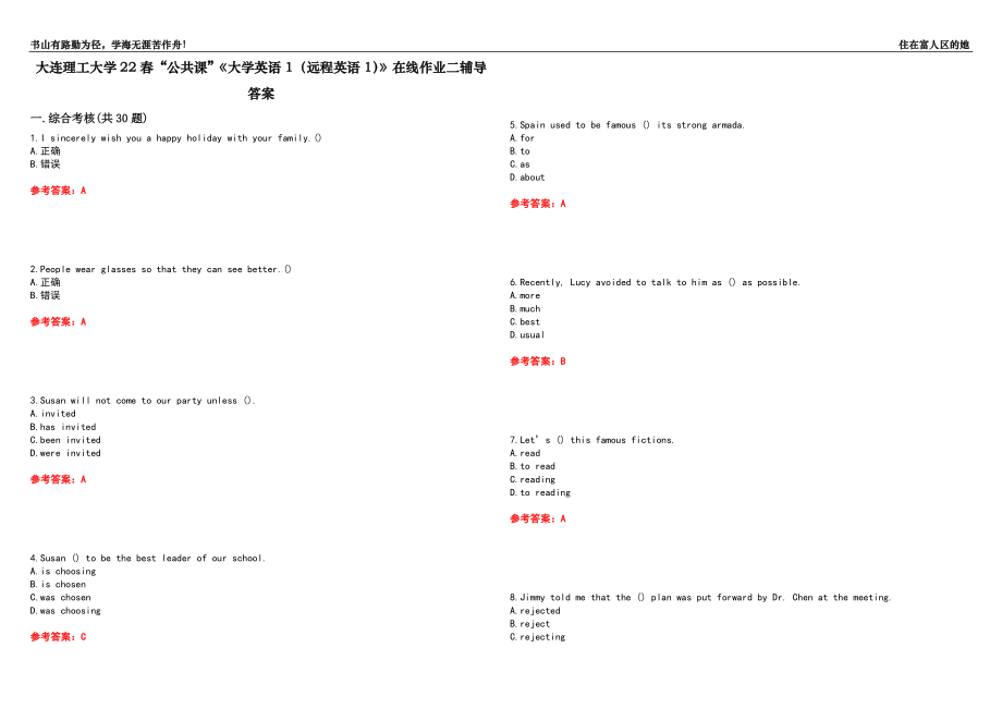 大連理工大學(xué)22春“公共課”《大學(xué)英語1（遠程英語1）》在線作業(yè)二輔導(dǎo)答案8_第1頁