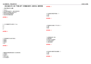 西安交通大學(xué)22春“環(huán)境工程”《環(huán)境微生物學(xué)》在線作業(yè)二輔導(dǎo)答案8